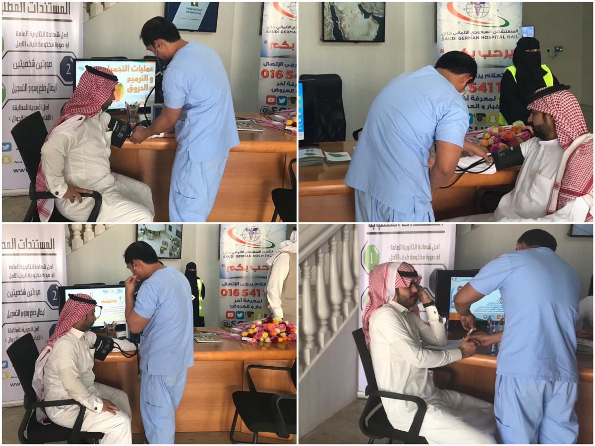 مشاركة المستشفى السعودي الالماني حائل مع الجامعة العربية المفتوحة