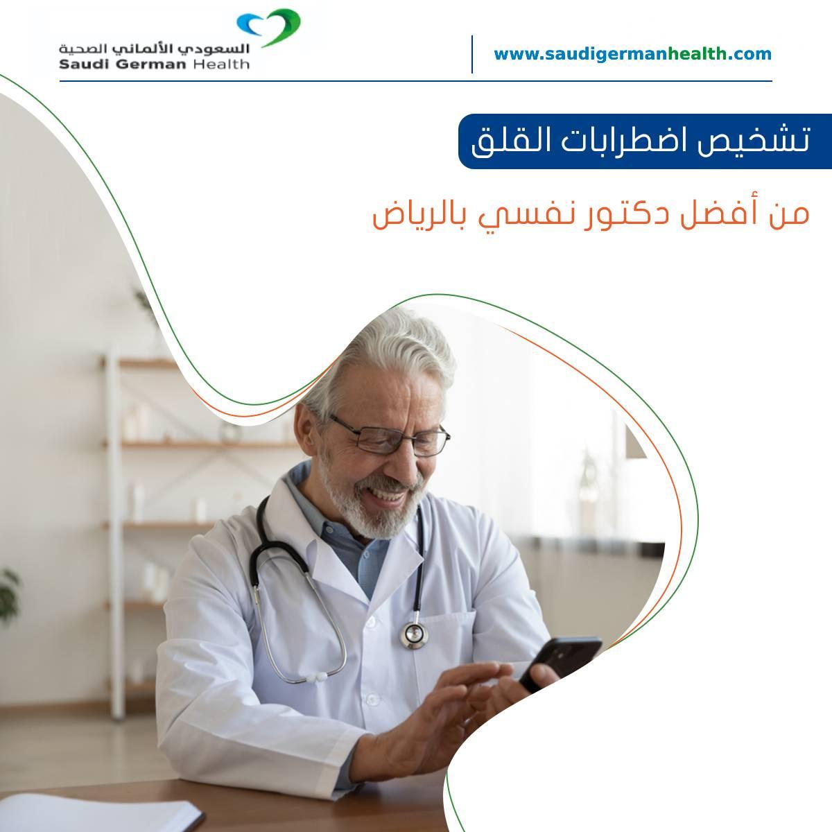 تشخيص اضطرابات القلق من أفضل دكتور نفسي بالرياض