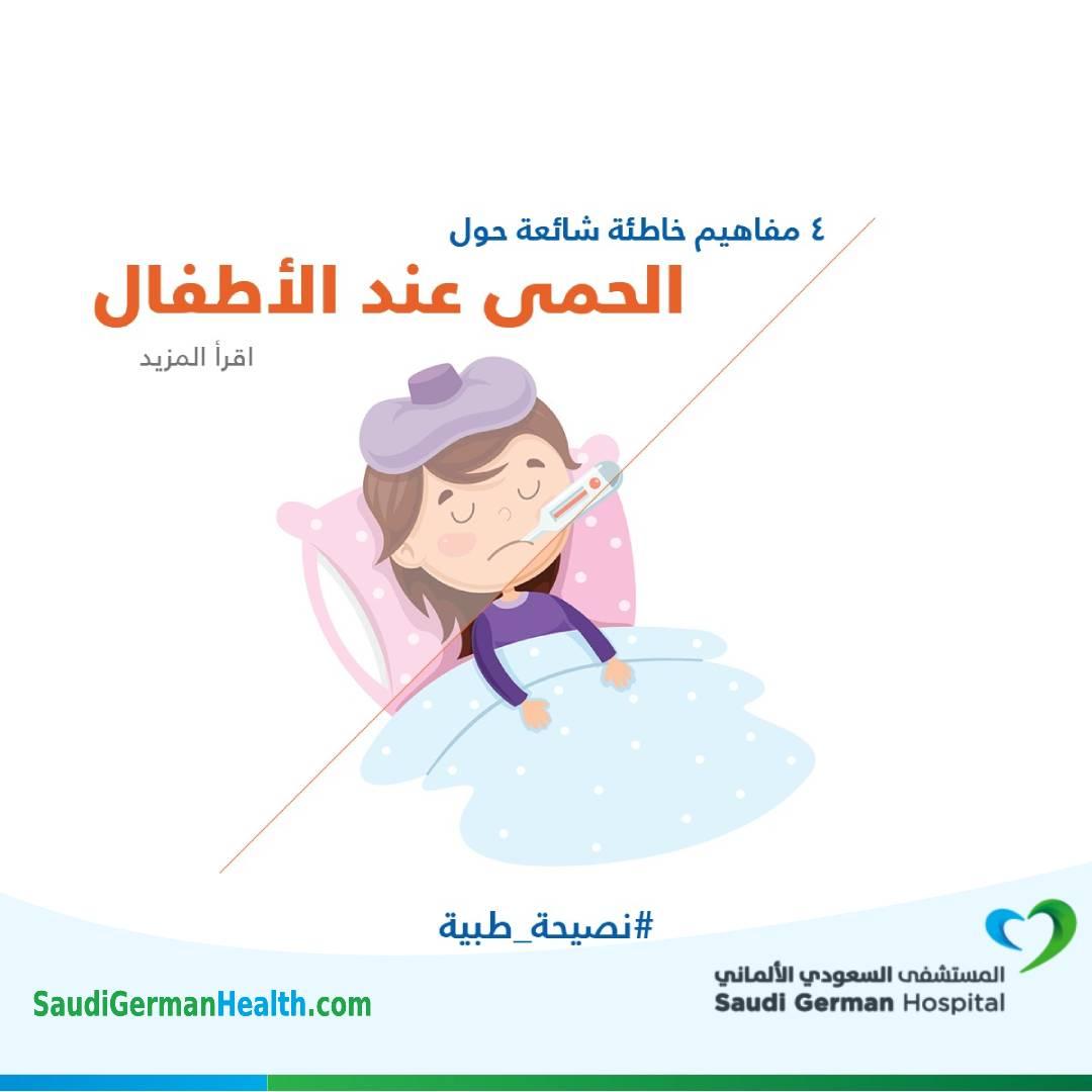 4 مفاهيم خاطئة شائعة حول الحمى عند الأطفال