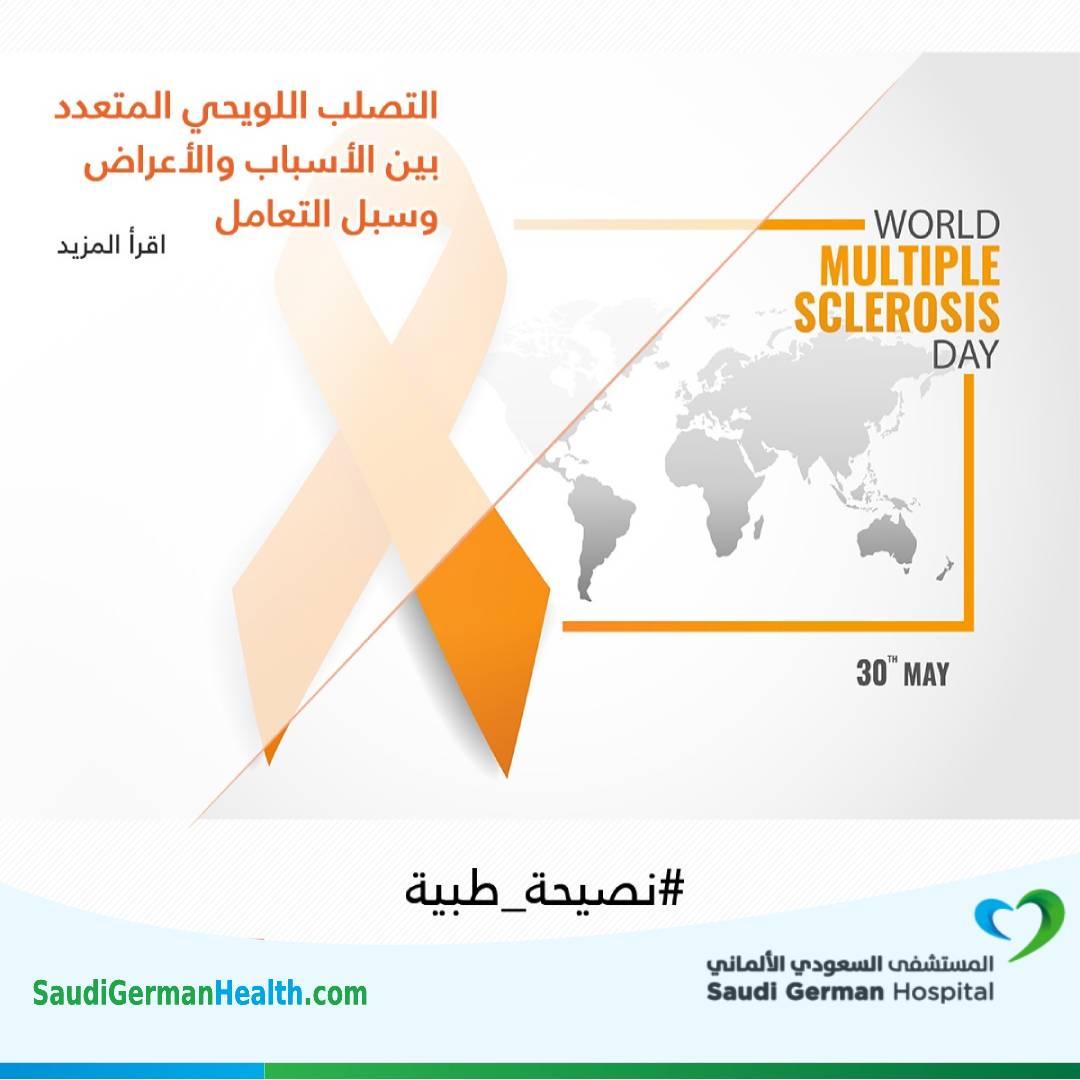 التصلب اللويحي المتعدد بين الأسباب والأعراض وسبل التعامل