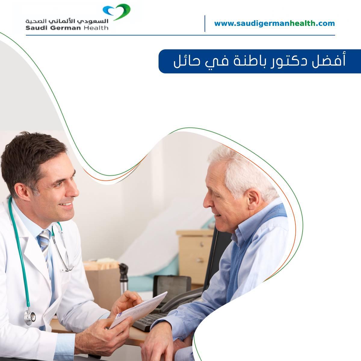 أفضل دكتور باطنة في حائل
