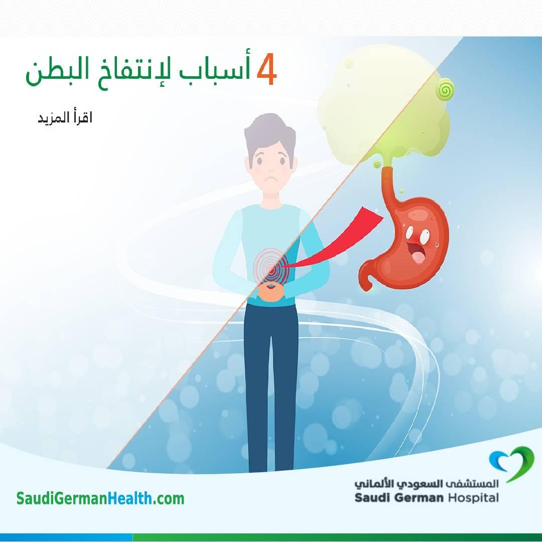 4 أسباب لإنتفاخ البطن