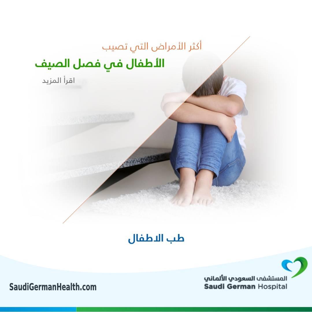 أكثر الأمراض التي تصيب الأطفال في فصل الصيف