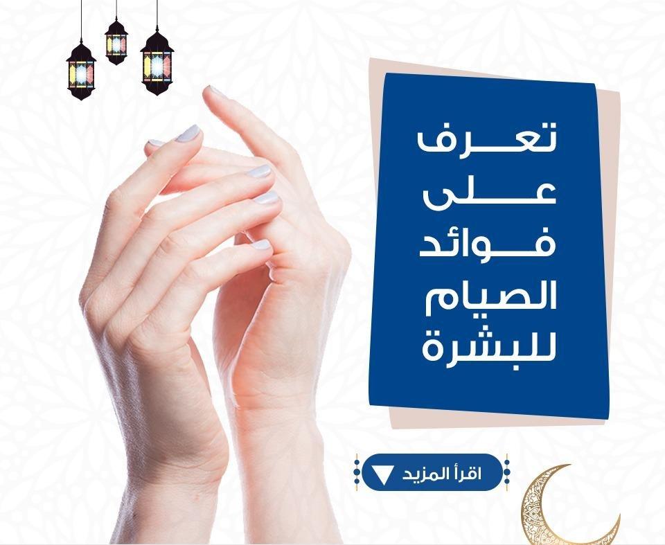 تعرف على فوائد الصيام للبشرة