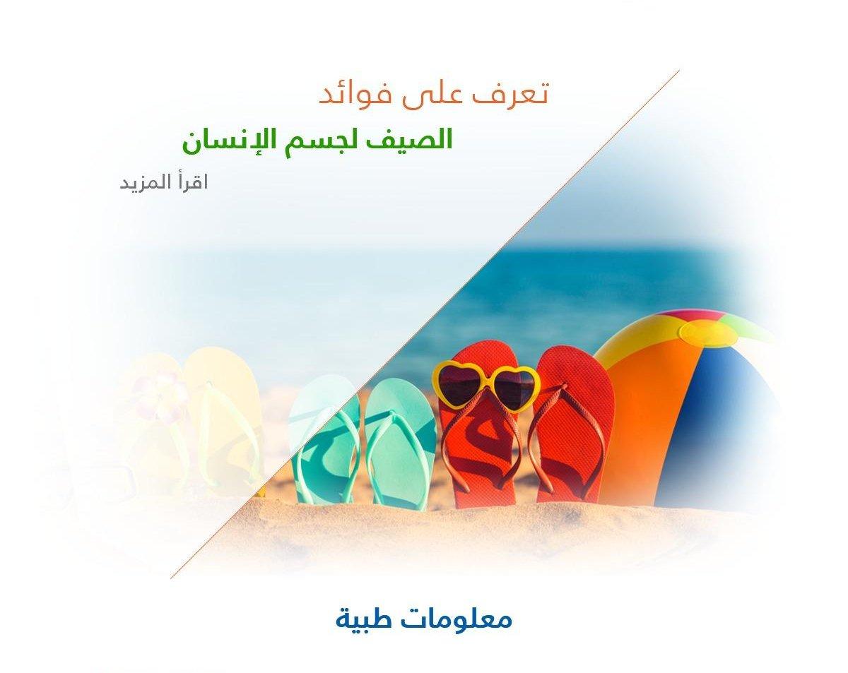 تعرف على فوائد الصيف لجسم الإنسان