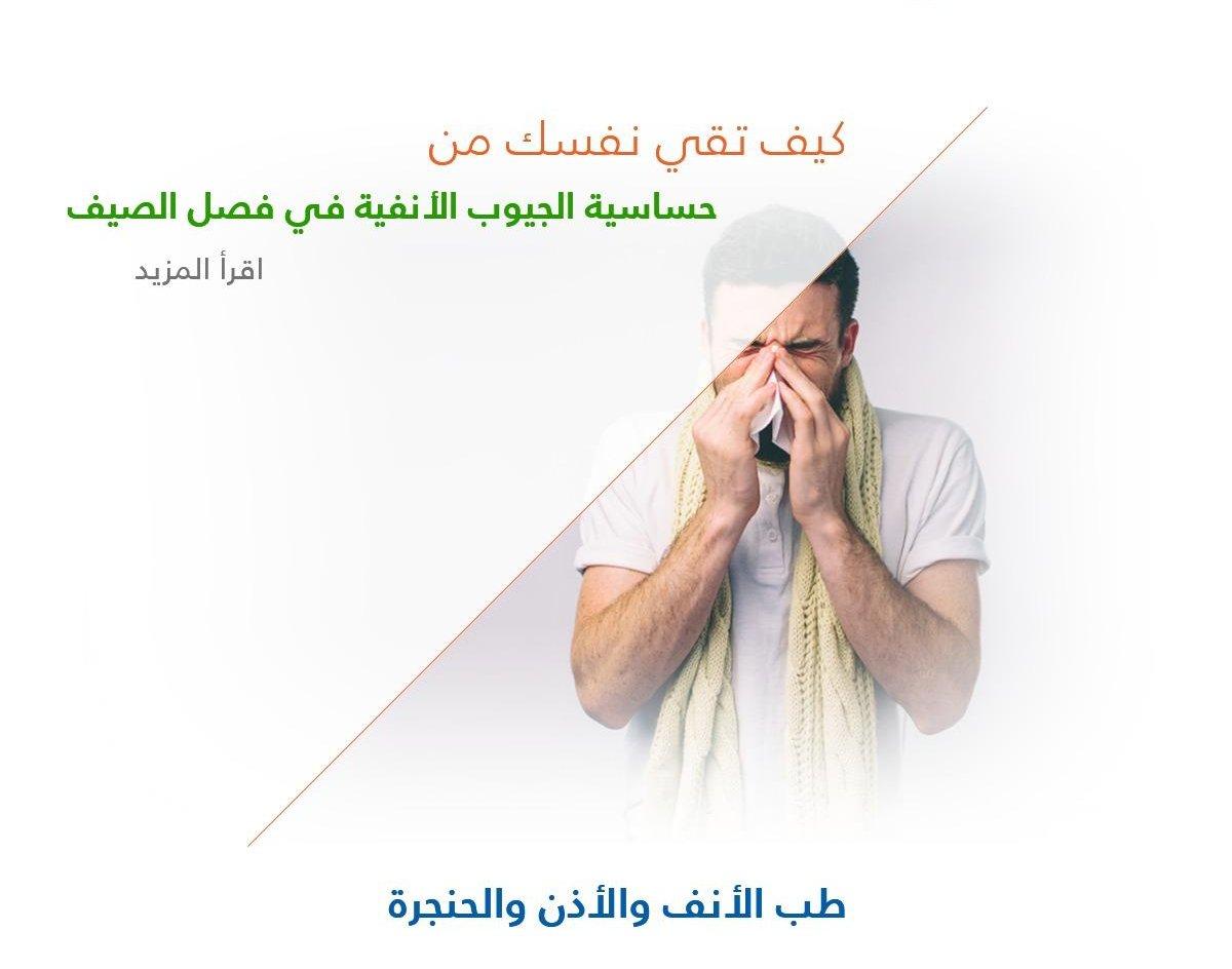 كيف تقي نفسك من حساسية الجيوب الأنفية في فصل الصيف؟