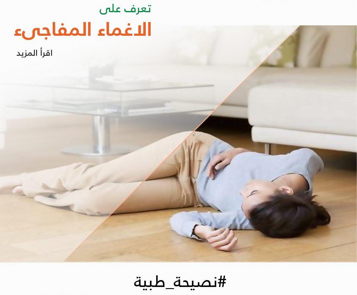 6 أسباب للإغماء المفاجئ