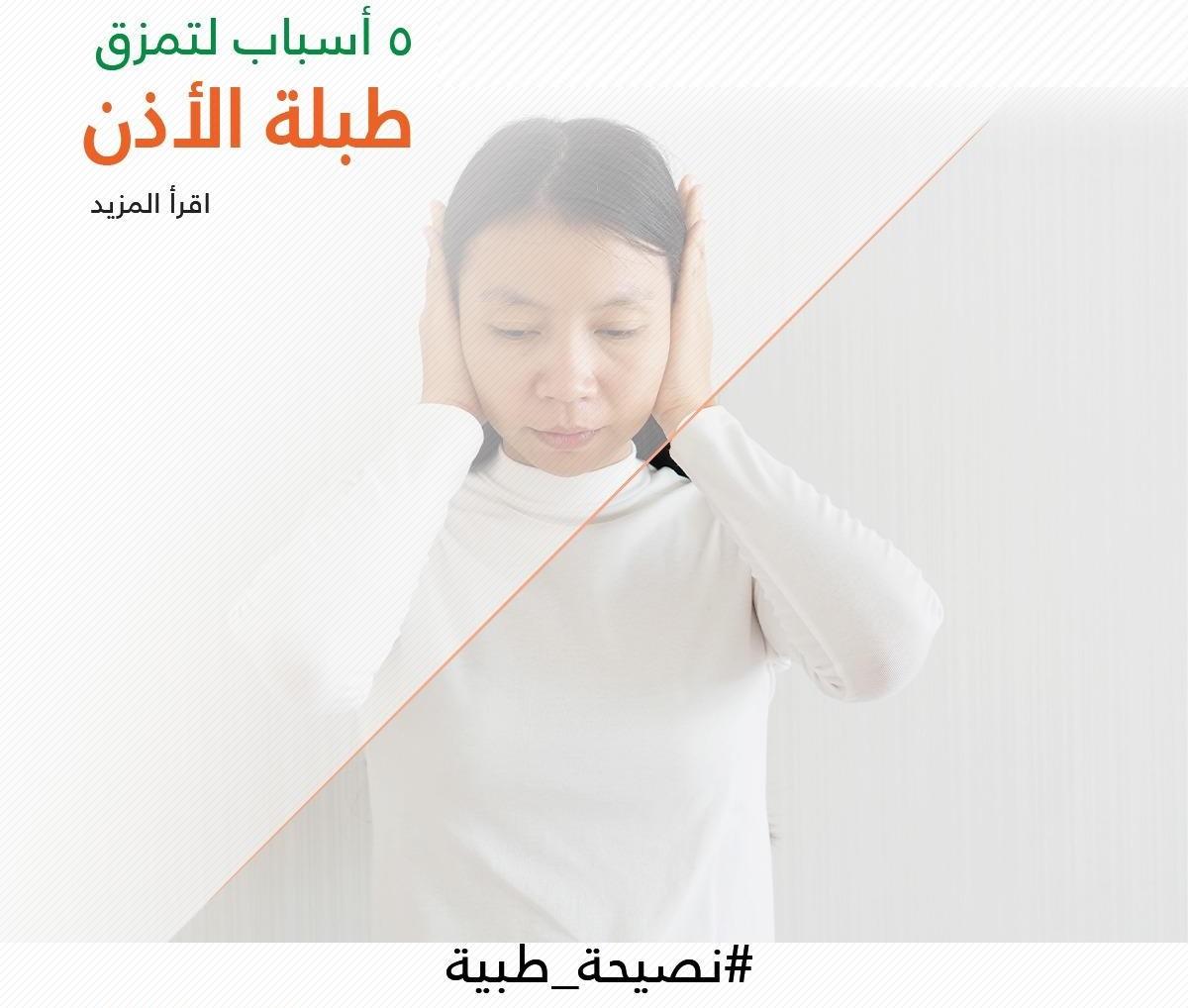 5 أسباب لتمزق طبلة الأذن