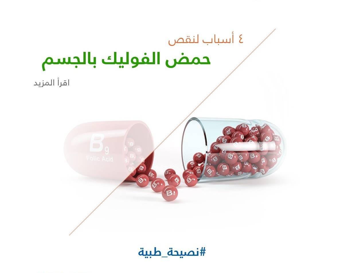 4 أسباب لنقص حمض الفوليك بالجسم