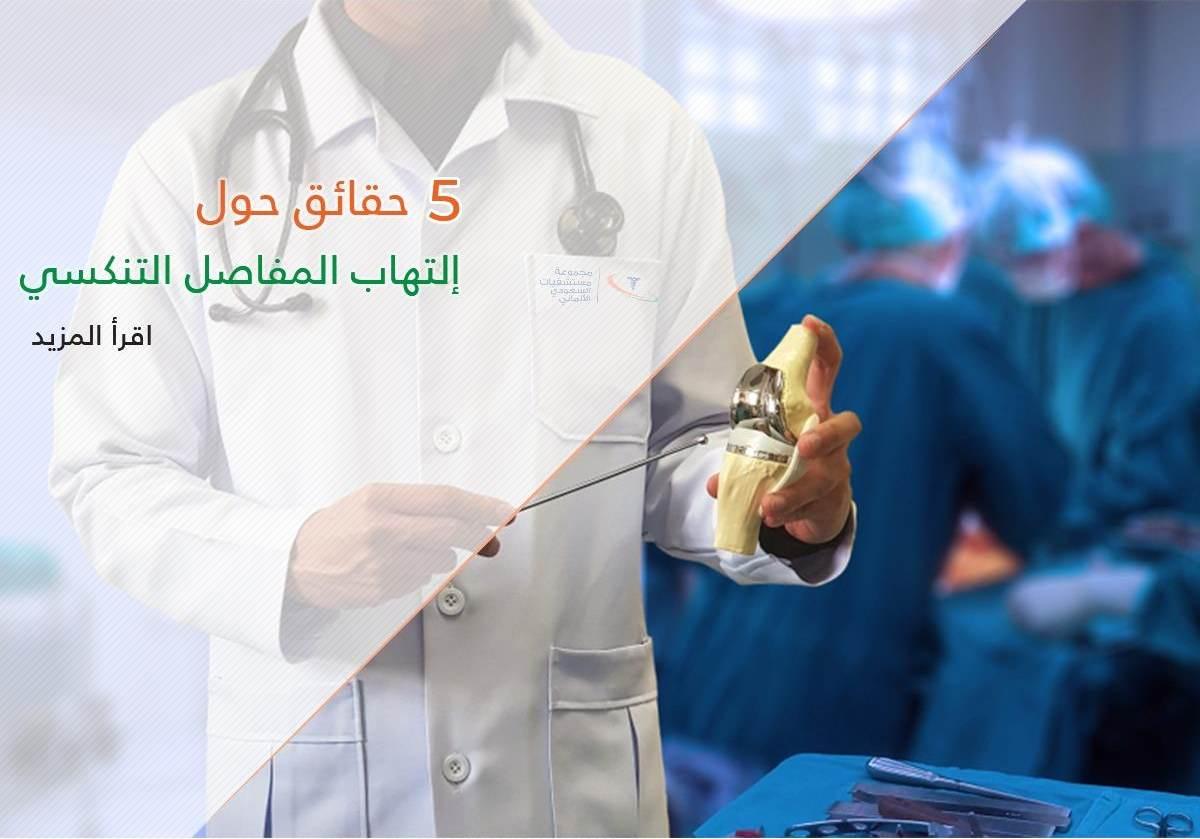 5 حقائق حول إلتهاب المفاصل التنكسي
