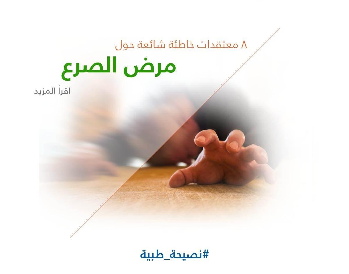 8 معتقدات خاطئة شائعة حول مرض الصرع