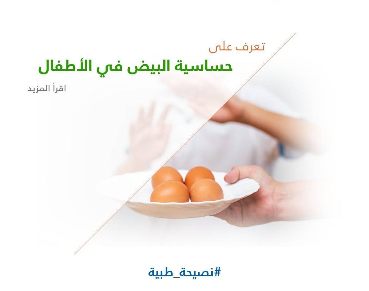 تعرف على حساسية البيض في الأطفال