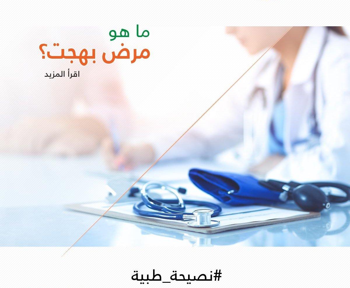 ماهو مرض بهجت ؟