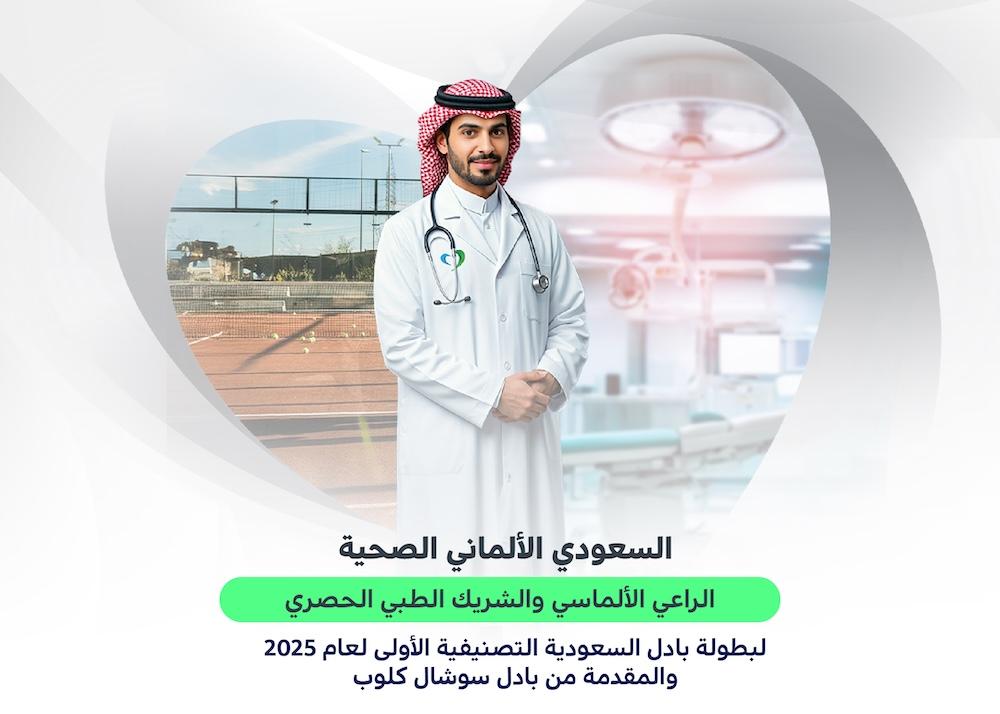 Saudi German Health Diamond Sponsor & Exclusive Medical Partner