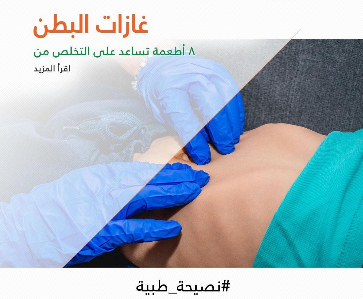 أطعمة تساعد على التخلص من غازات البطن