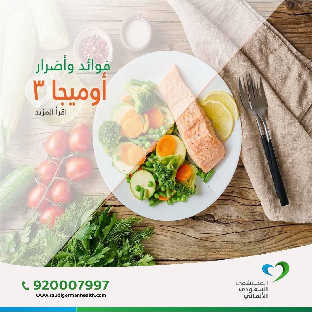 فوائد & أضرار أوميجا – 3