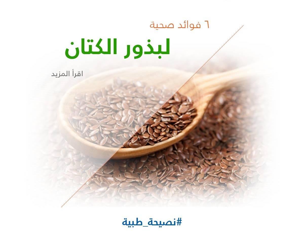 6 فوائد صحية لبذور الكتان