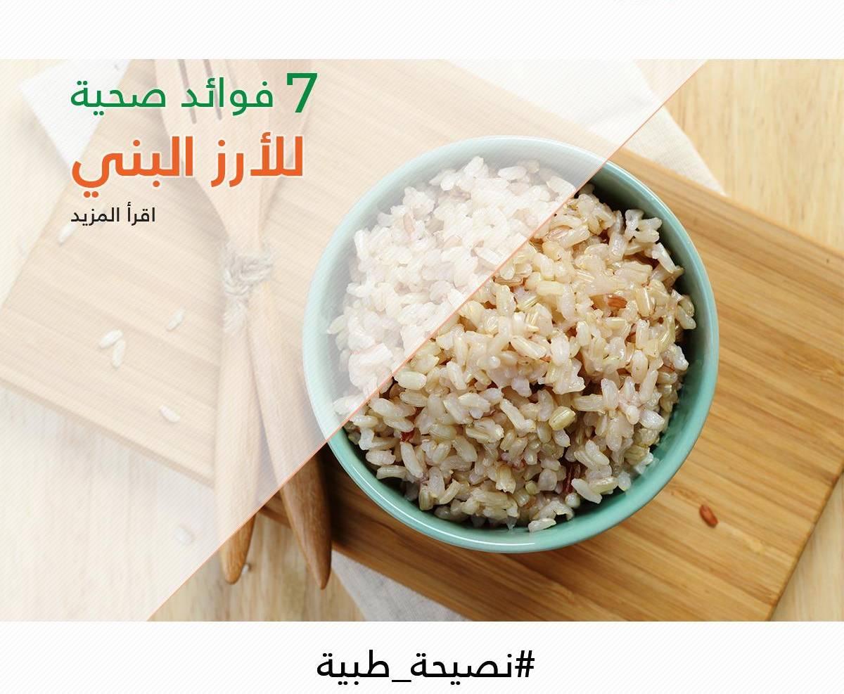 7 فوائد صحية للأرز البني