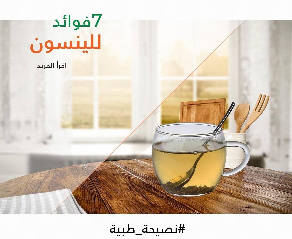 7 فوائد صحية لليانسون