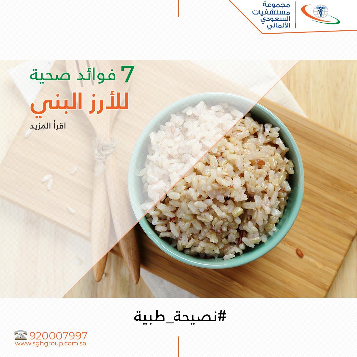 7 فوائد صحية للأرز البني